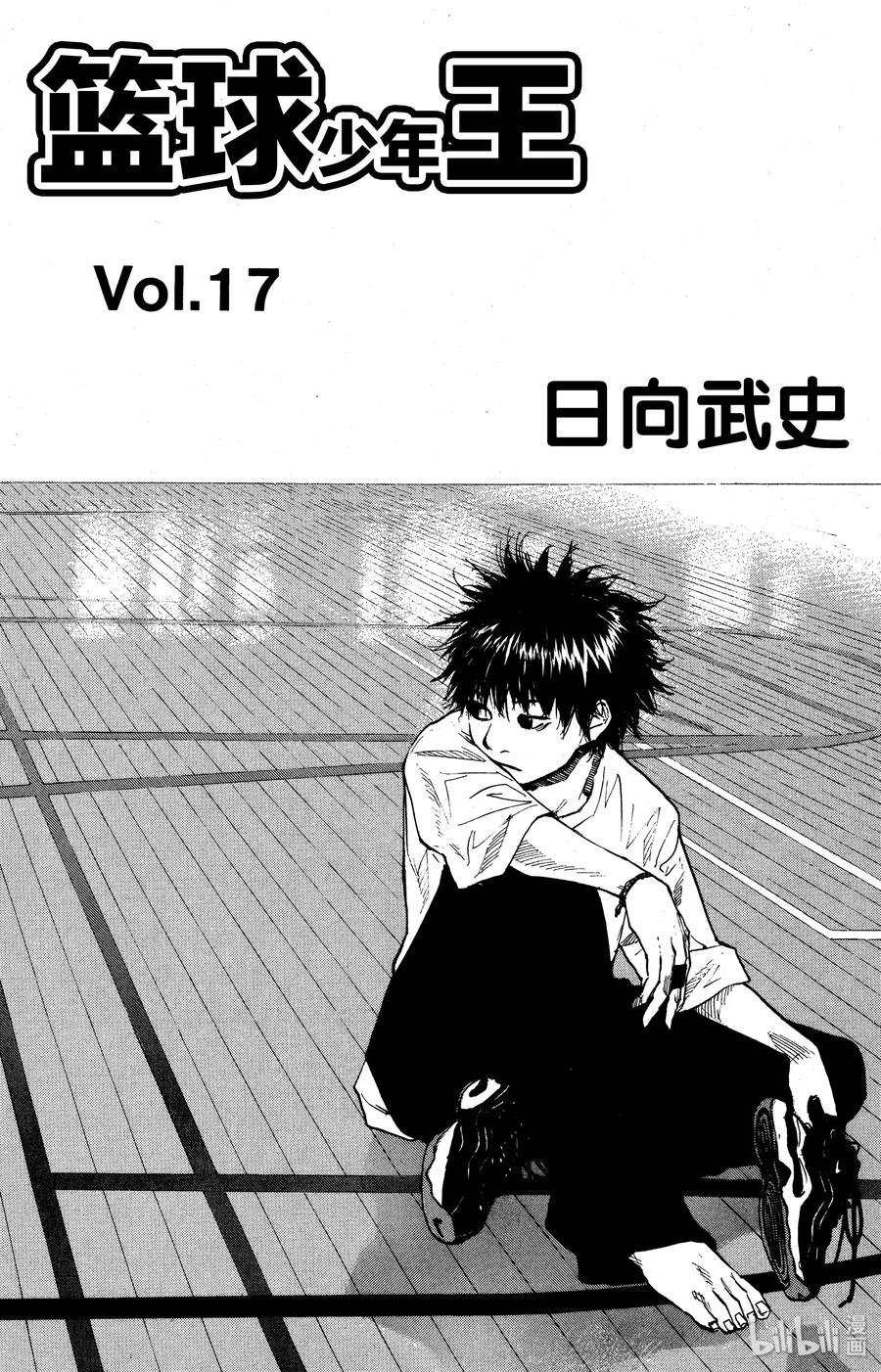 篮球少年王 127 BREAK 第2页
