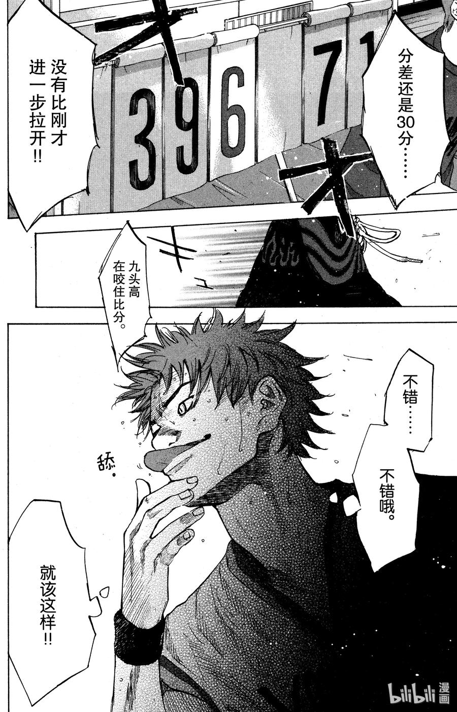 篮球少年王 127 BREAK 第39页