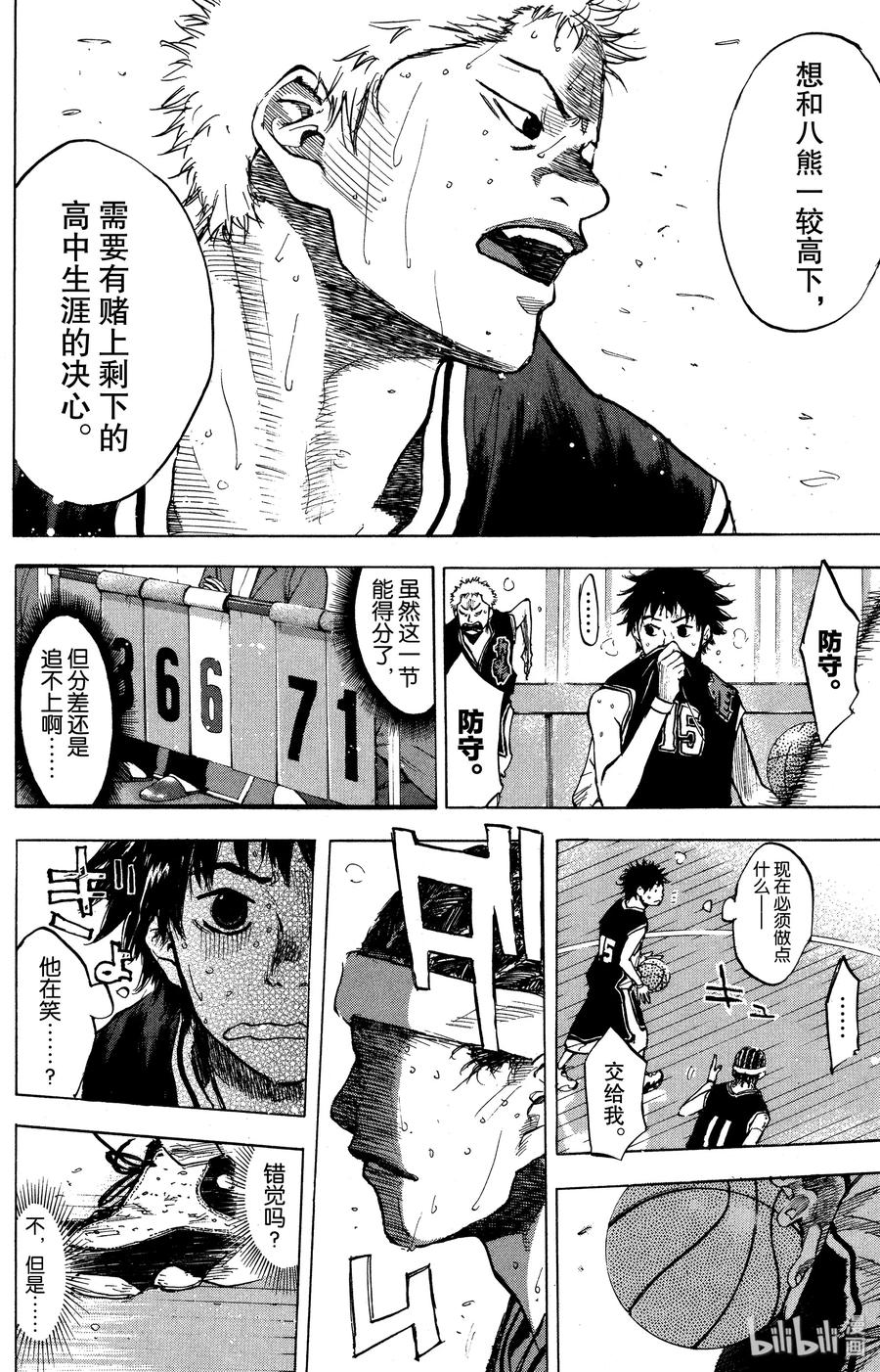 篮球少年王 127 BREAK 第29页