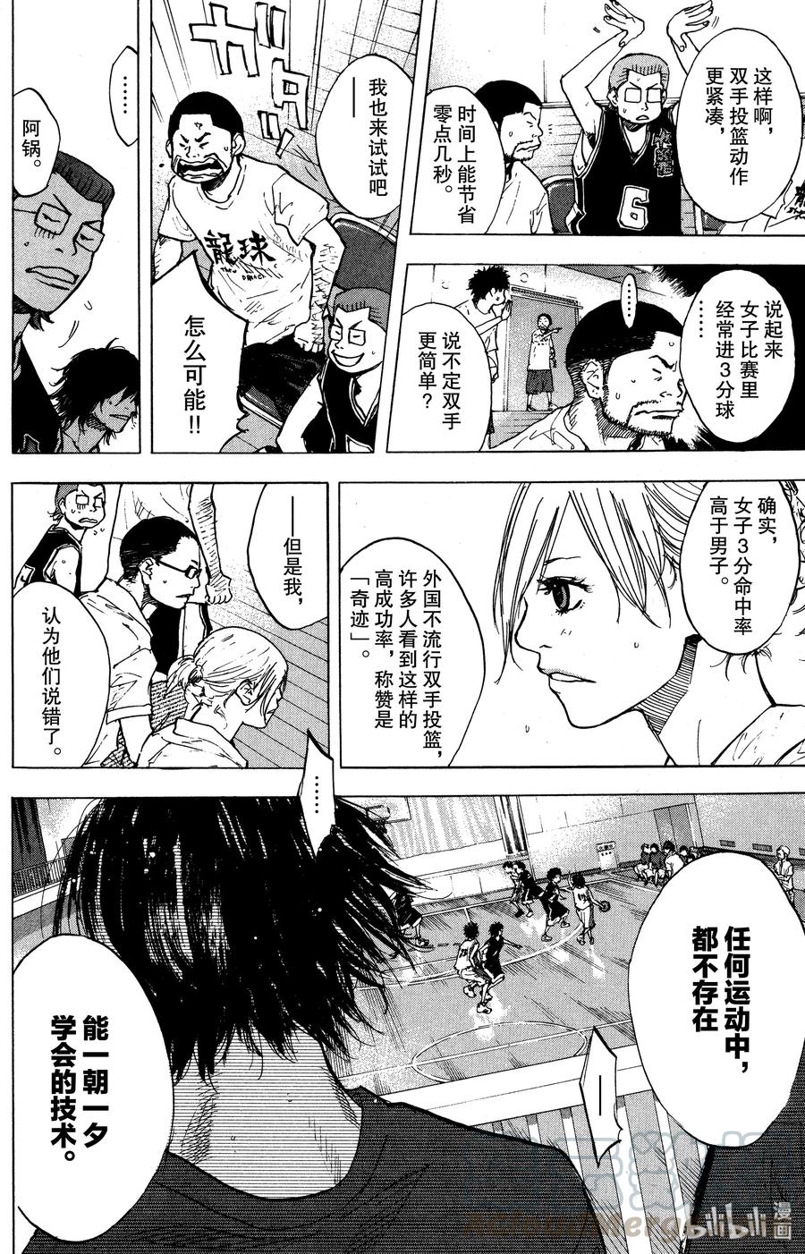 篮球少年王 127 BREAK 第25页