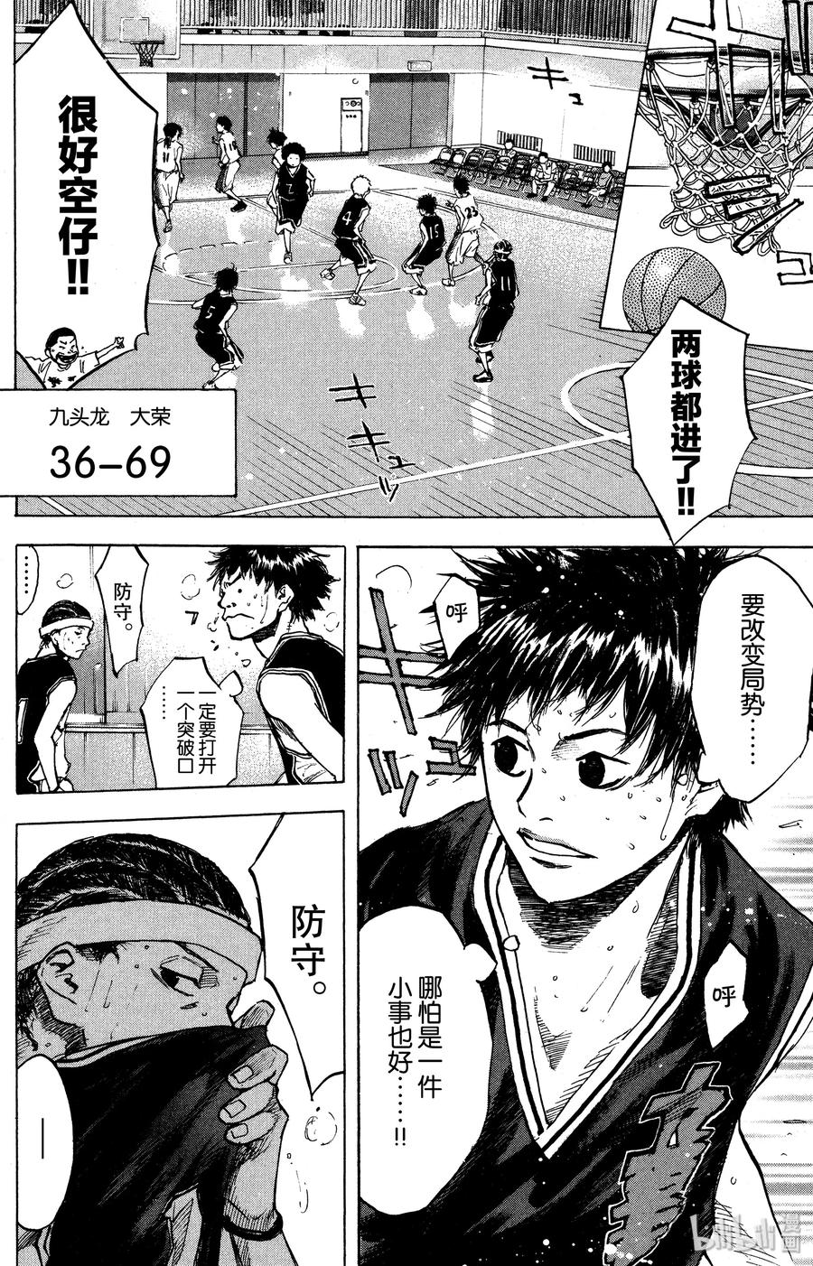 篮球少年王 127 BREAK 第23页