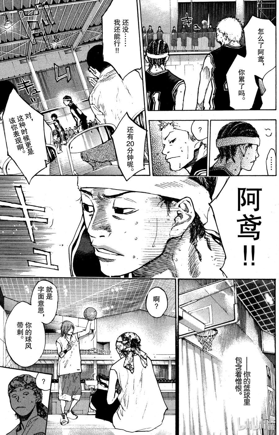 篮球少年王 127 BREAK 第8页