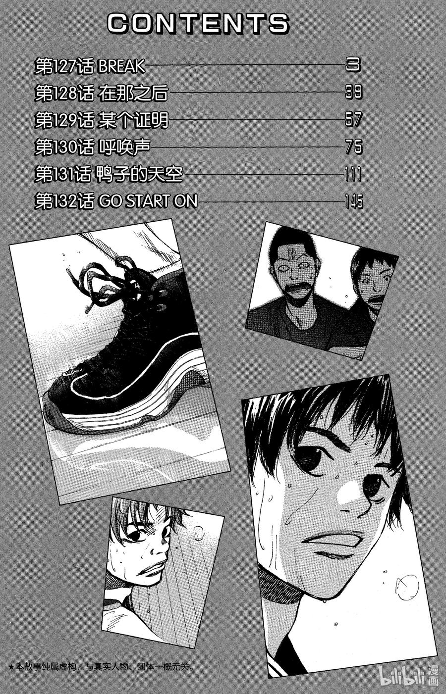 篮球少年王 127 BREAK 第3页