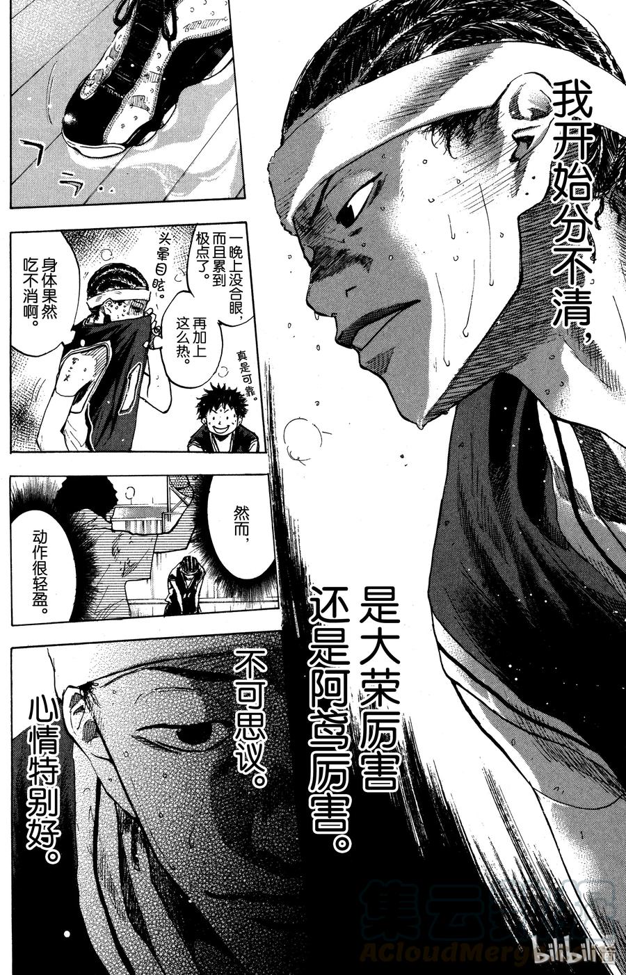 篮球少年王 128 在那之后 第10页