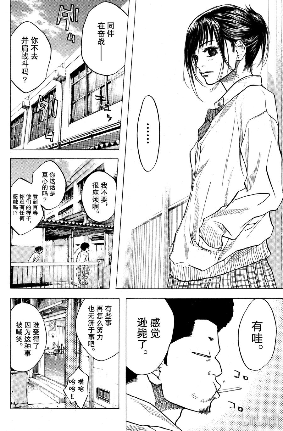篮球少年王 13 就趁现在 第15页