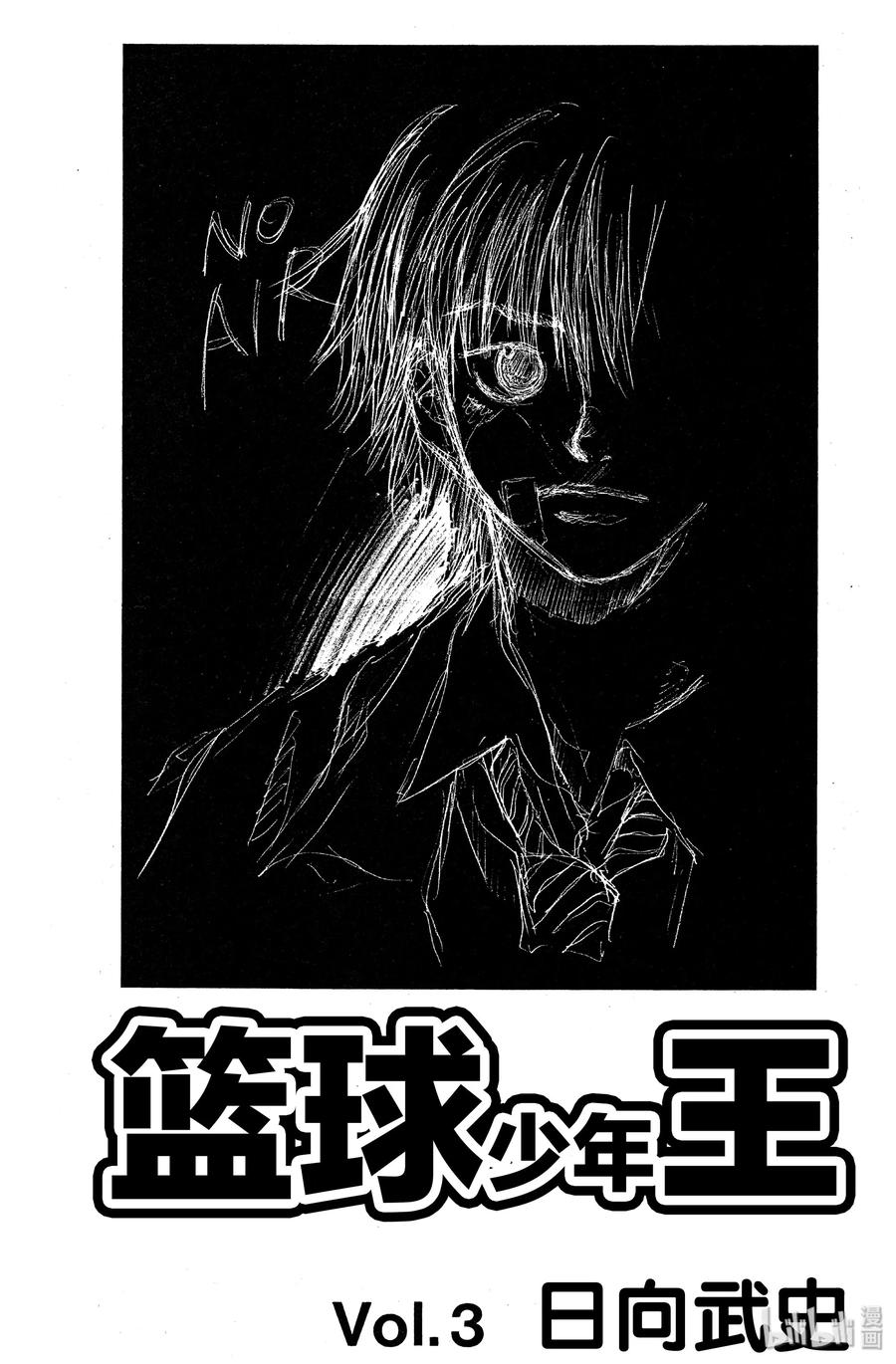 篮球少年王 13 就趁现在 第2页