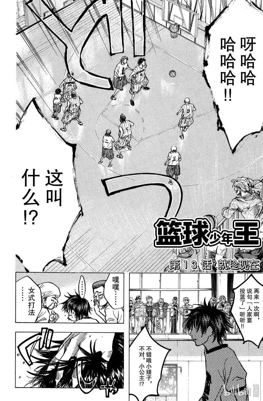 篮球少年王 13 就趁现在 第5页