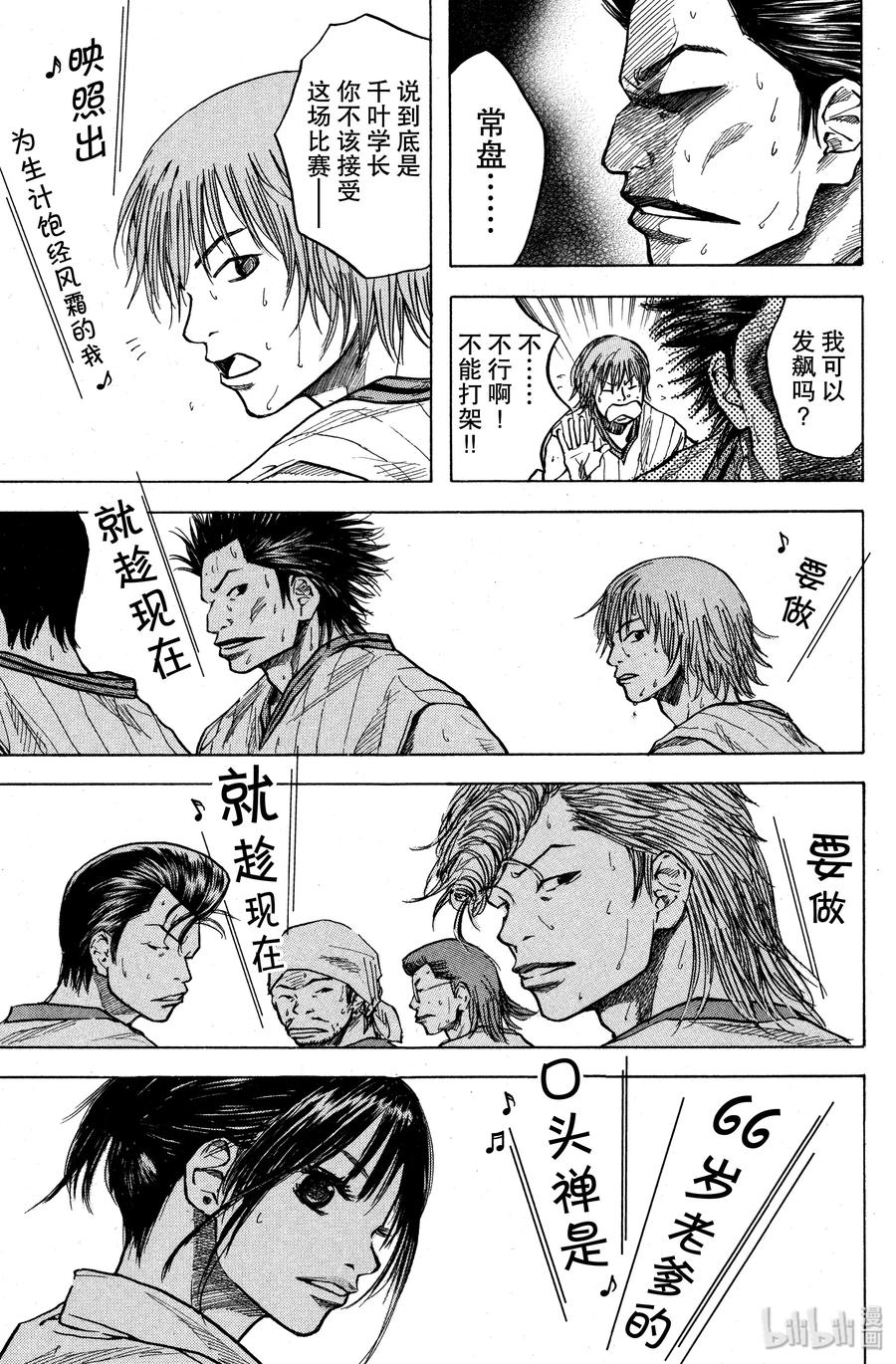 篮球少年王 13 就趁现在 第24页