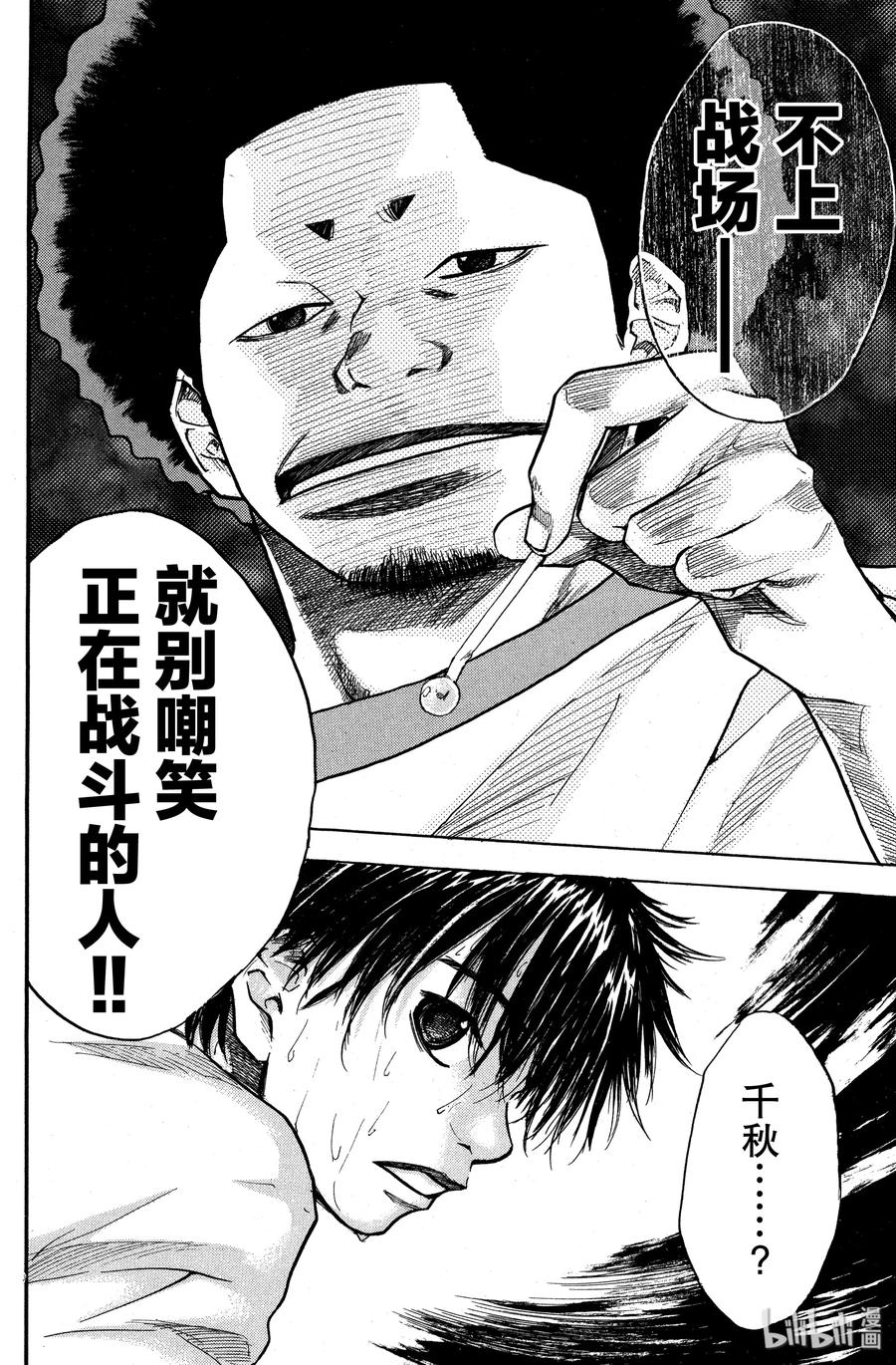 篮球少年王 13 就趁现在 第27页