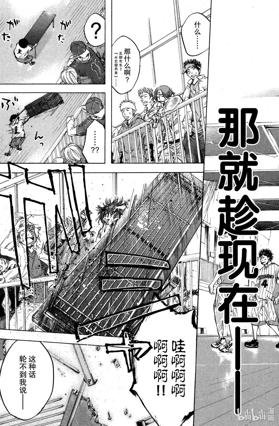 篮球少年王 13 就趁现在 第26页