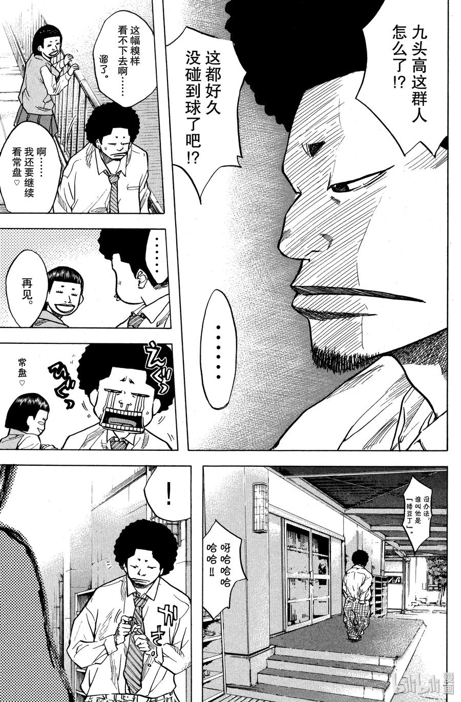 篮球少年王 13 就趁现在 第14页