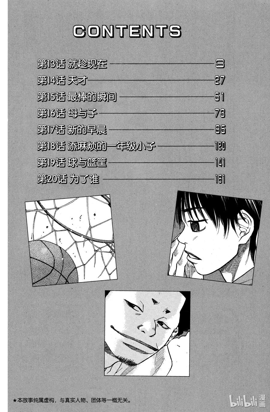 篮球少年王 13 就趁现在 第3页
