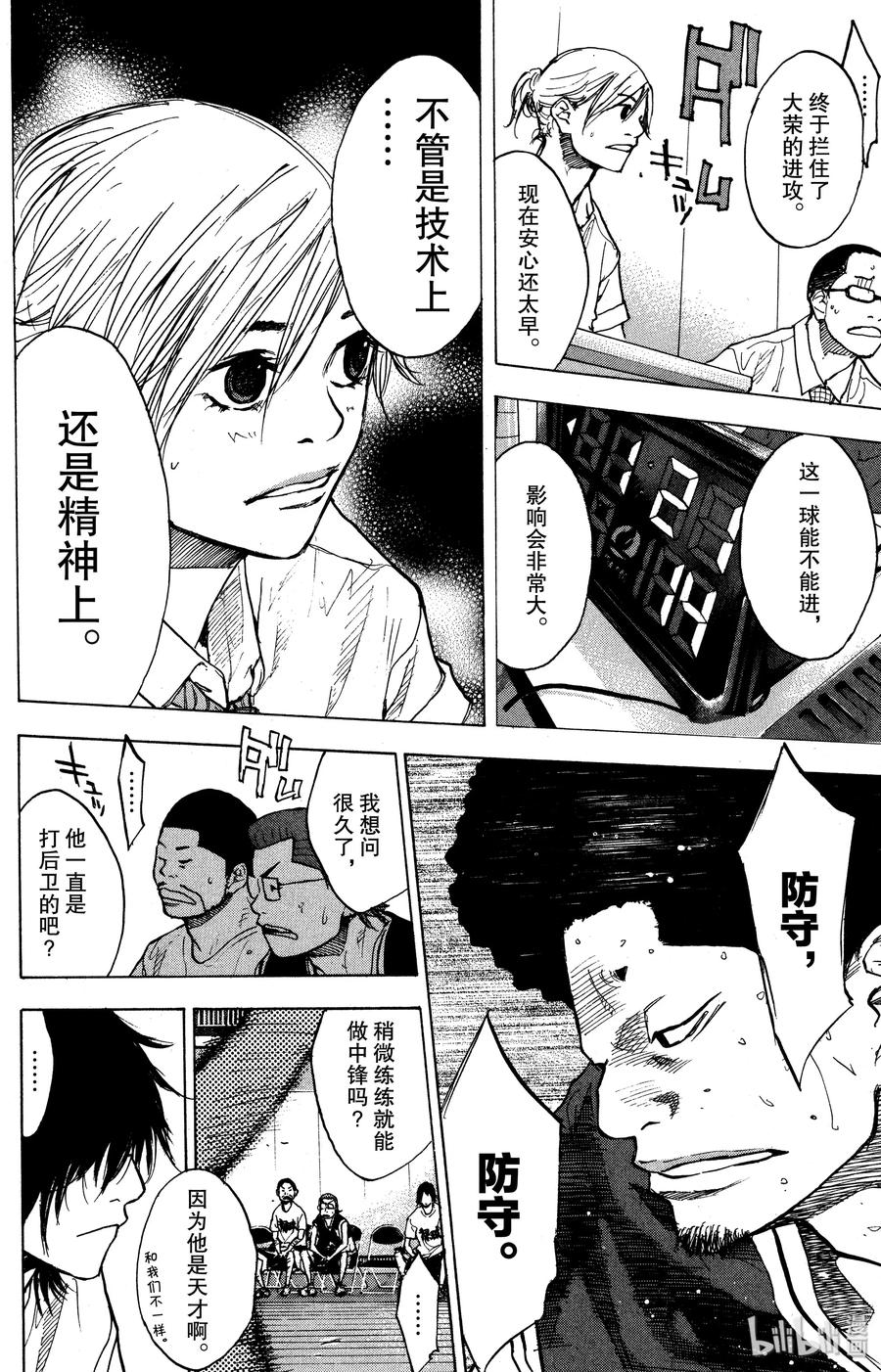 篮球少年王 130 呼唤声 第6页
