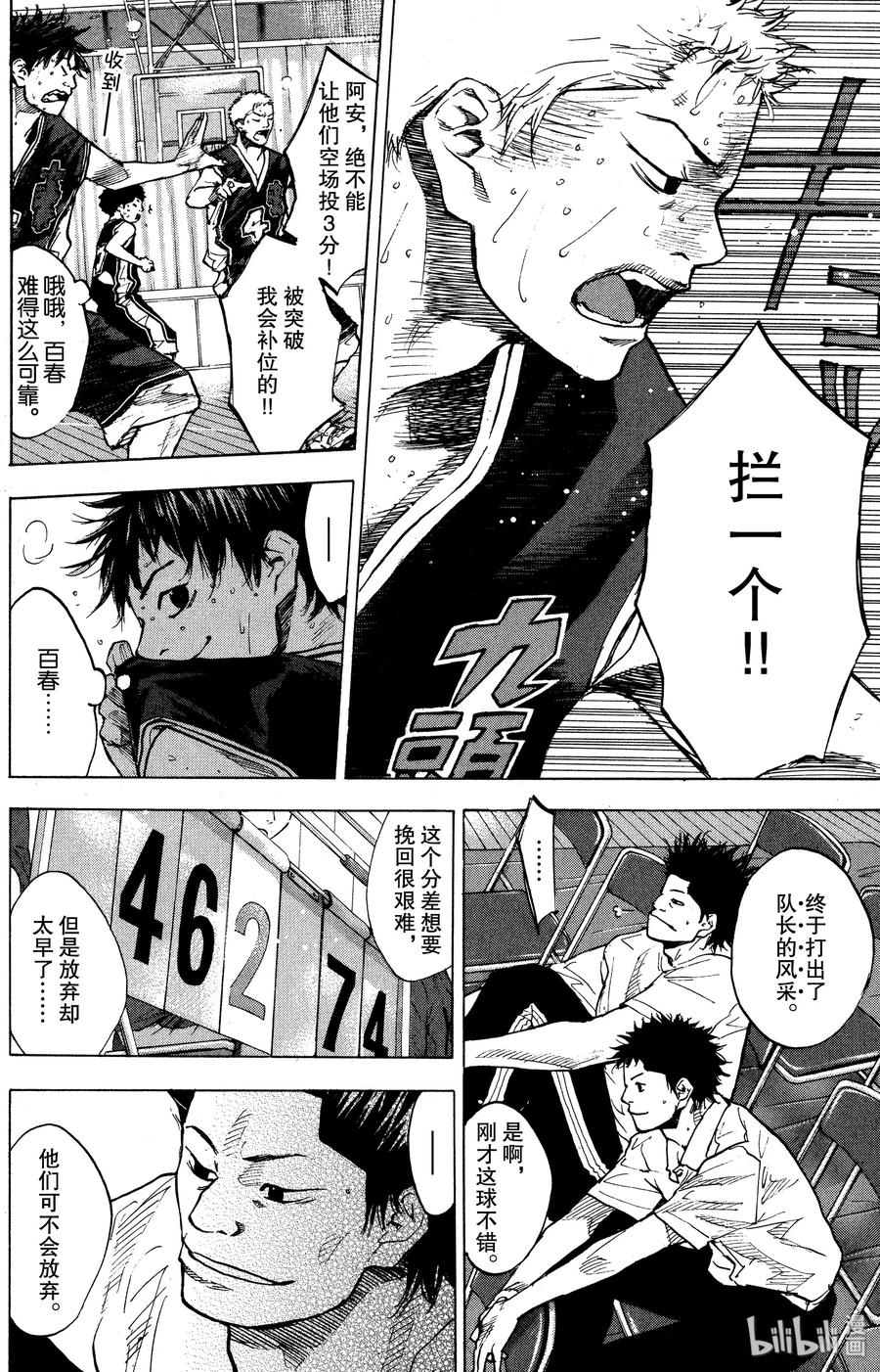 篮球少年王 130 呼唤声 第2页
