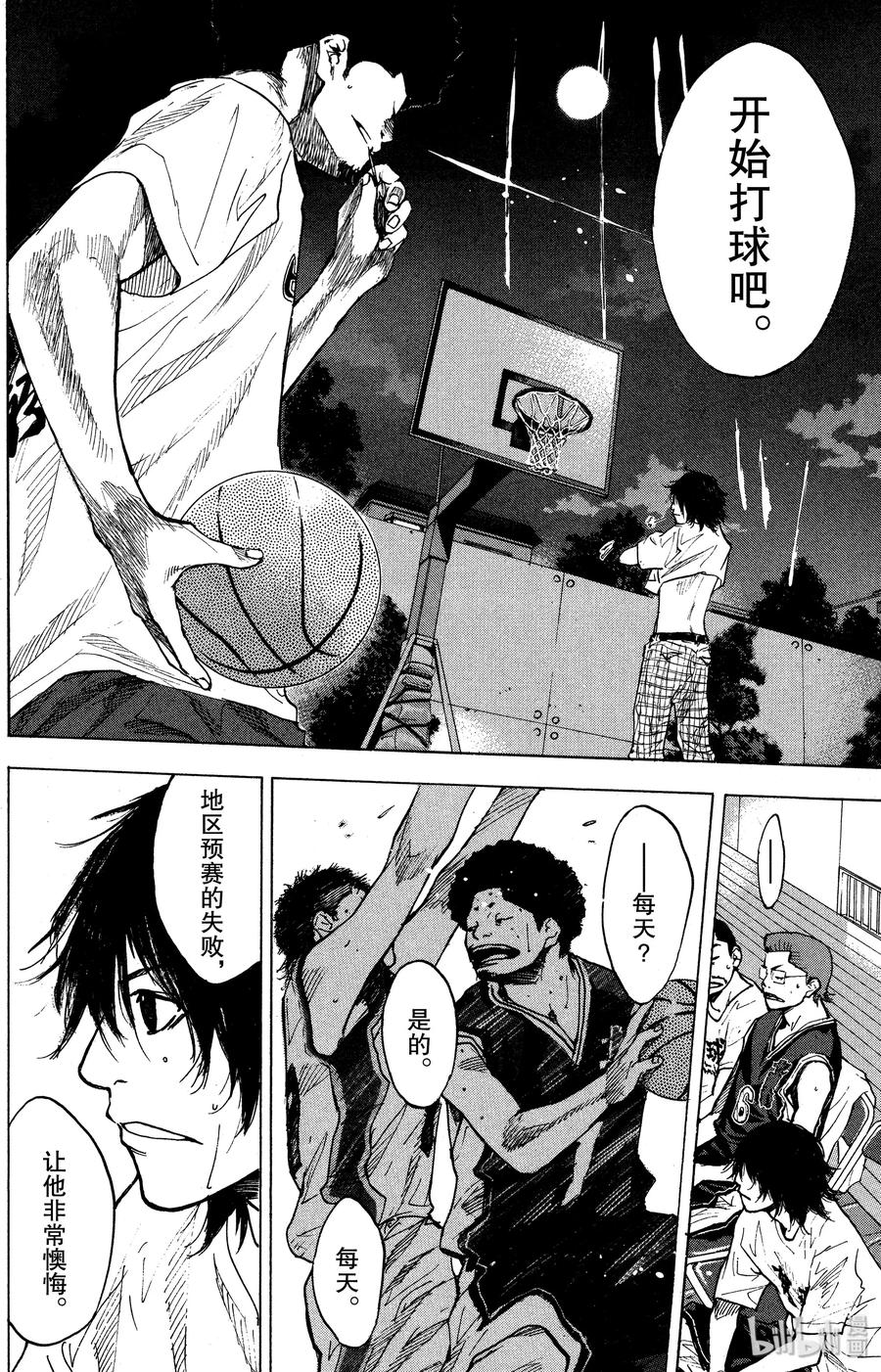 篮球少年王 130 呼唤声 第8页