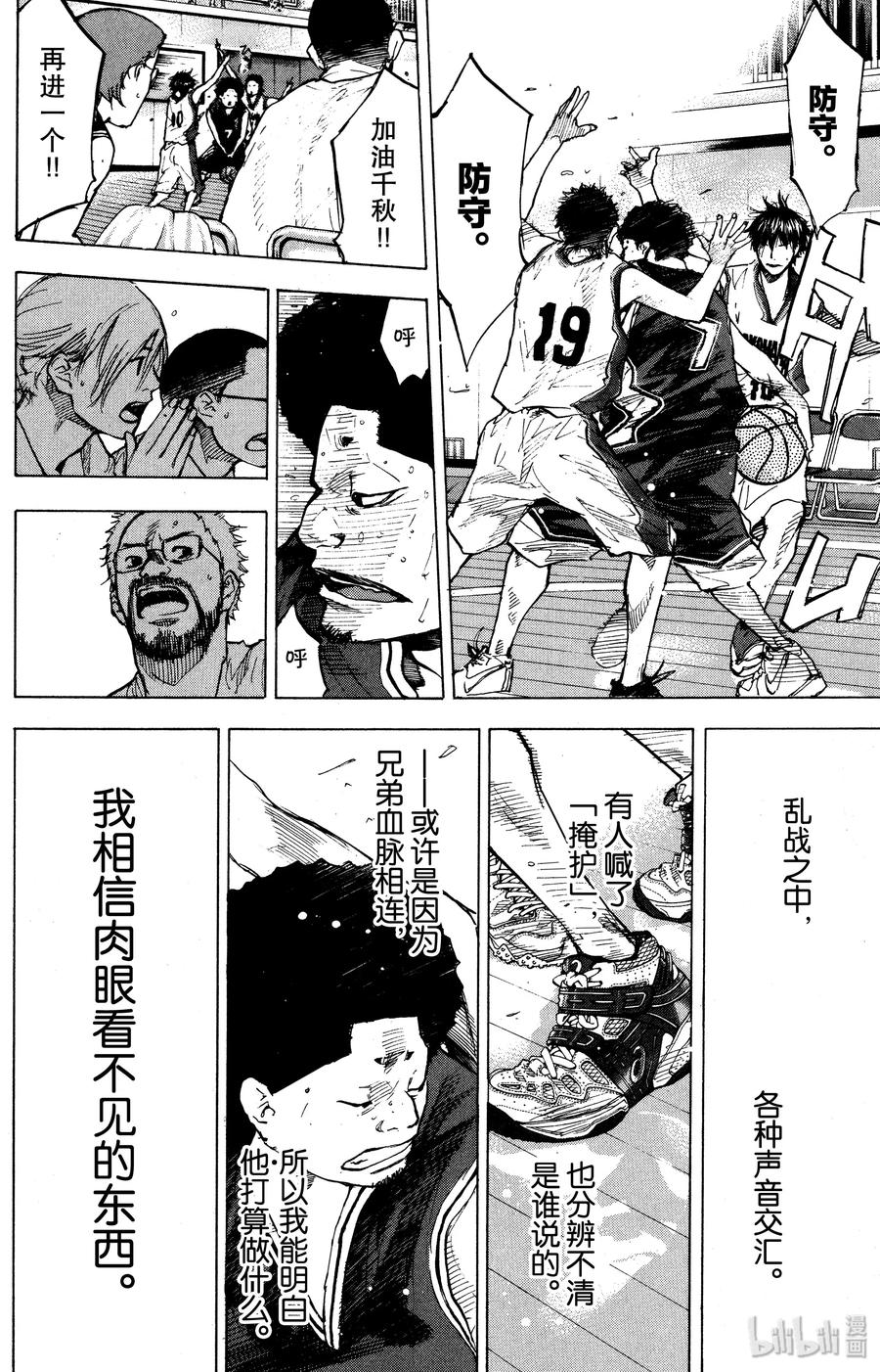篮球少年王 130 呼唤声 第14页