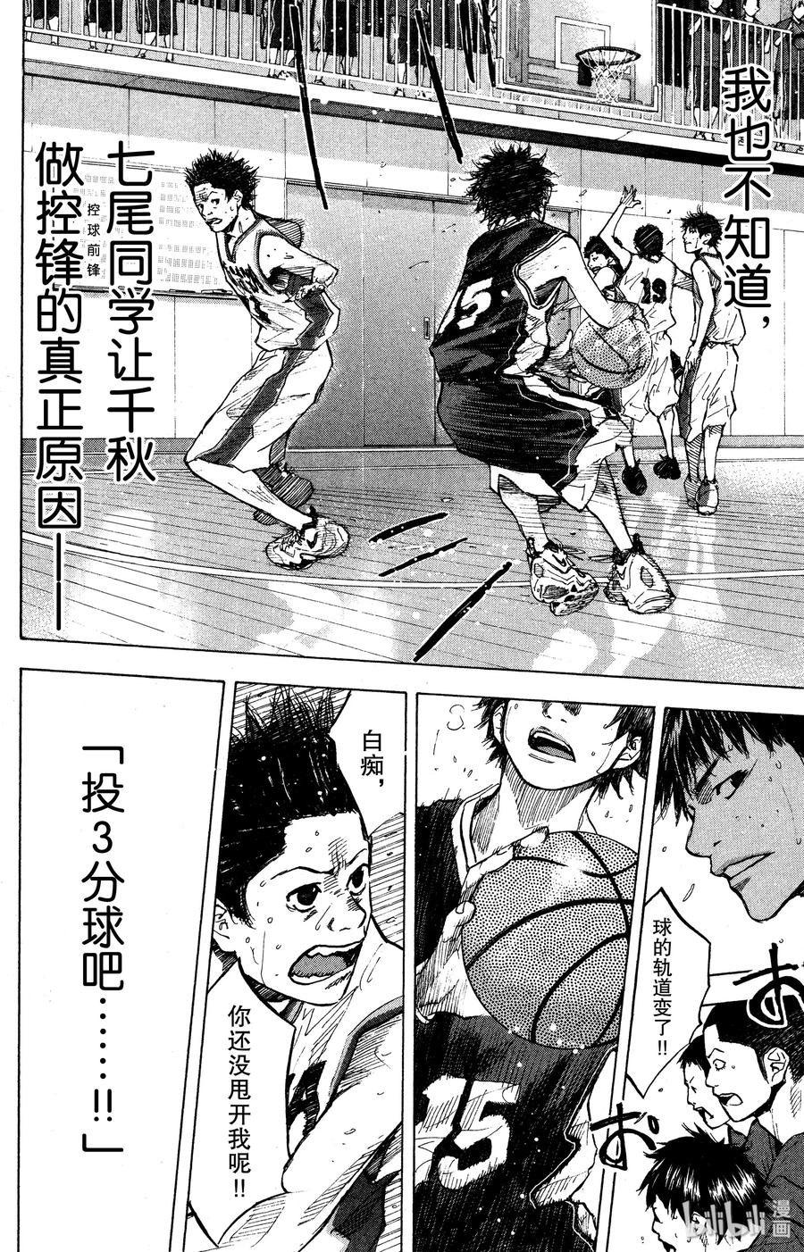 篮球少年王 130 呼唤声 第32页