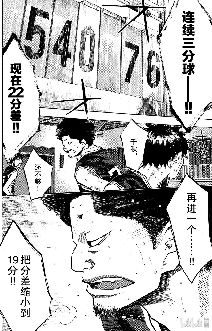 篮球少年王 130 呼唤声 第36页