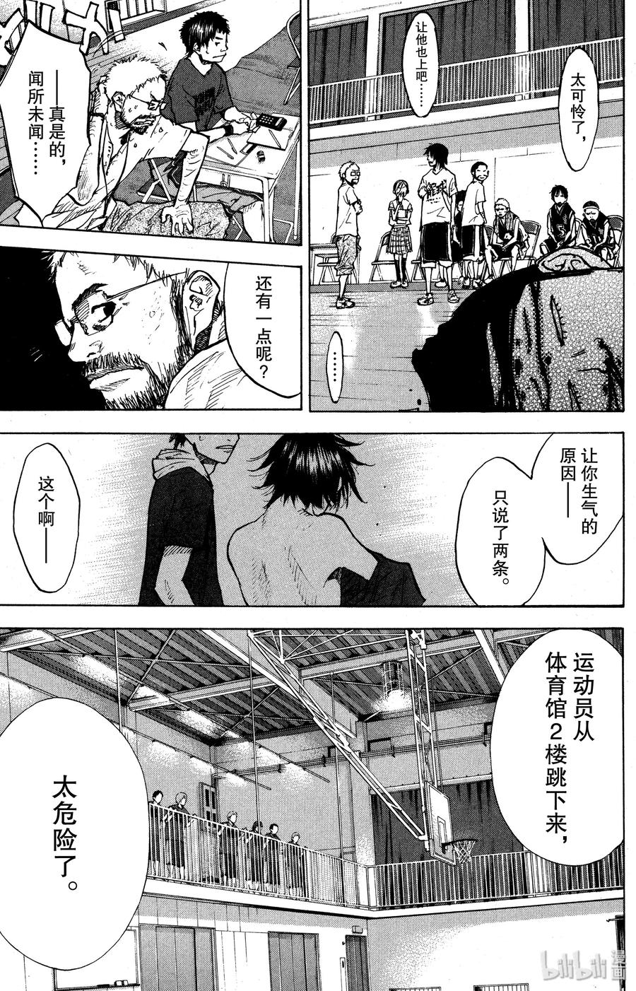 篮球少年王 131 鸭子的天空 第33页