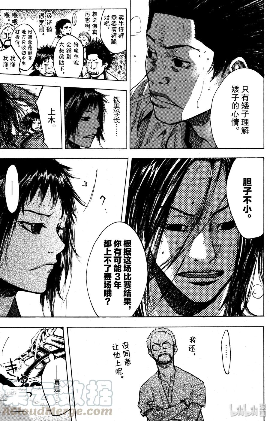 篮球少年王 131 鸭子的天空 第31页