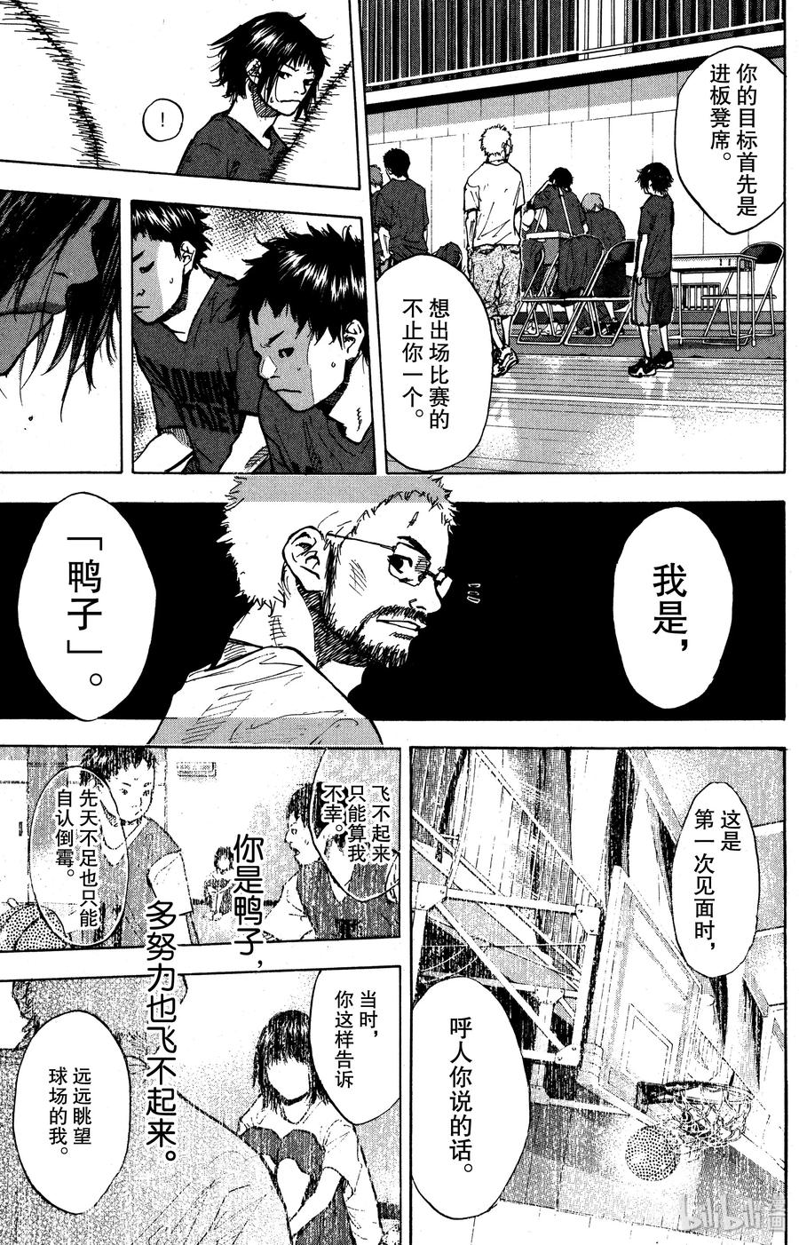 篮球少年王 131 鸭子的天空 第23页
