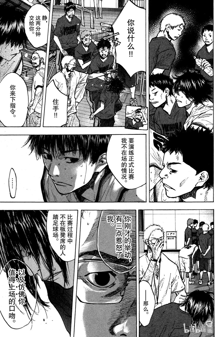 篮球少年王 131 鸭子的天空 第21页