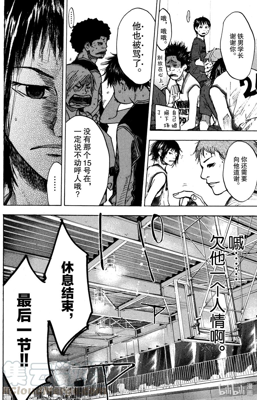 篮球少年王 131 鸭子的天空 第34页