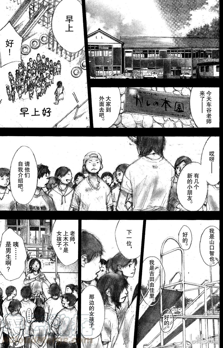 篮球少年王 132 GO START ON 第21页