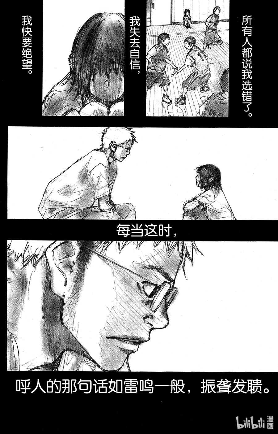 篮球少年王 132 GO START ON 第32页