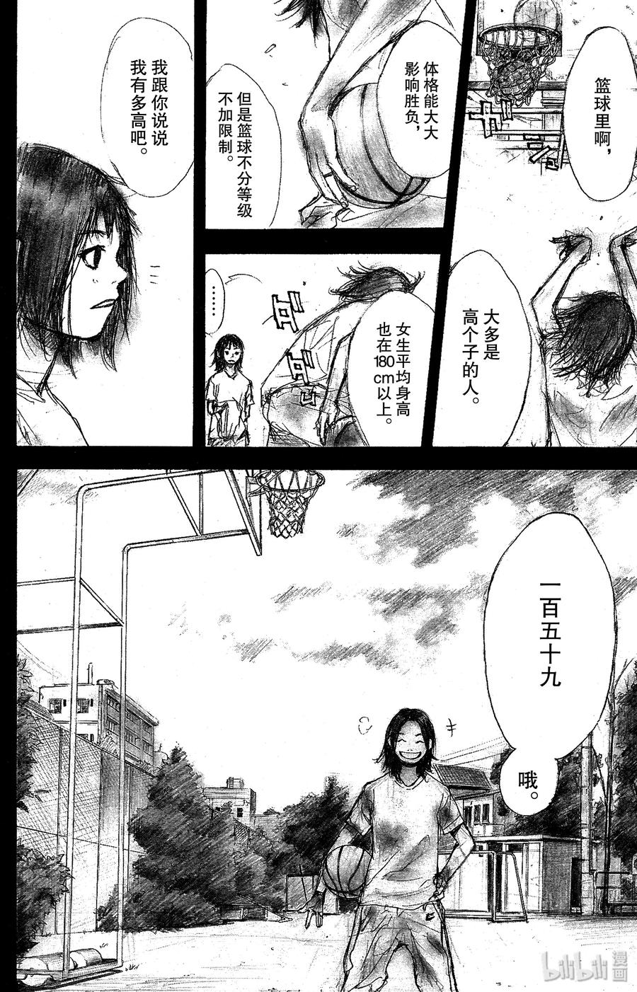 篮球少年王 132 GO START ON 第26页