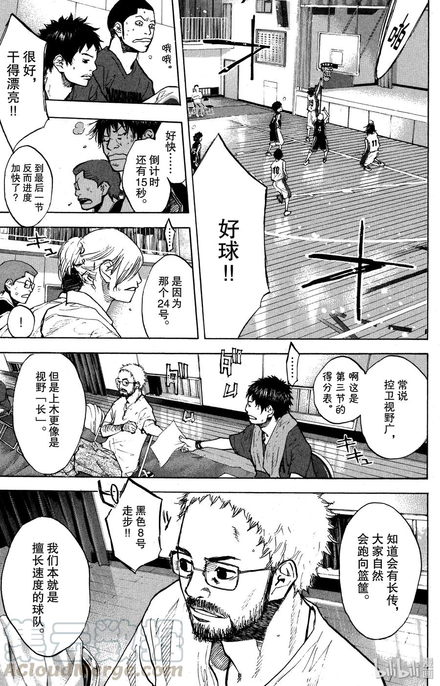 篮球少年王 132 GO START ON 第45页