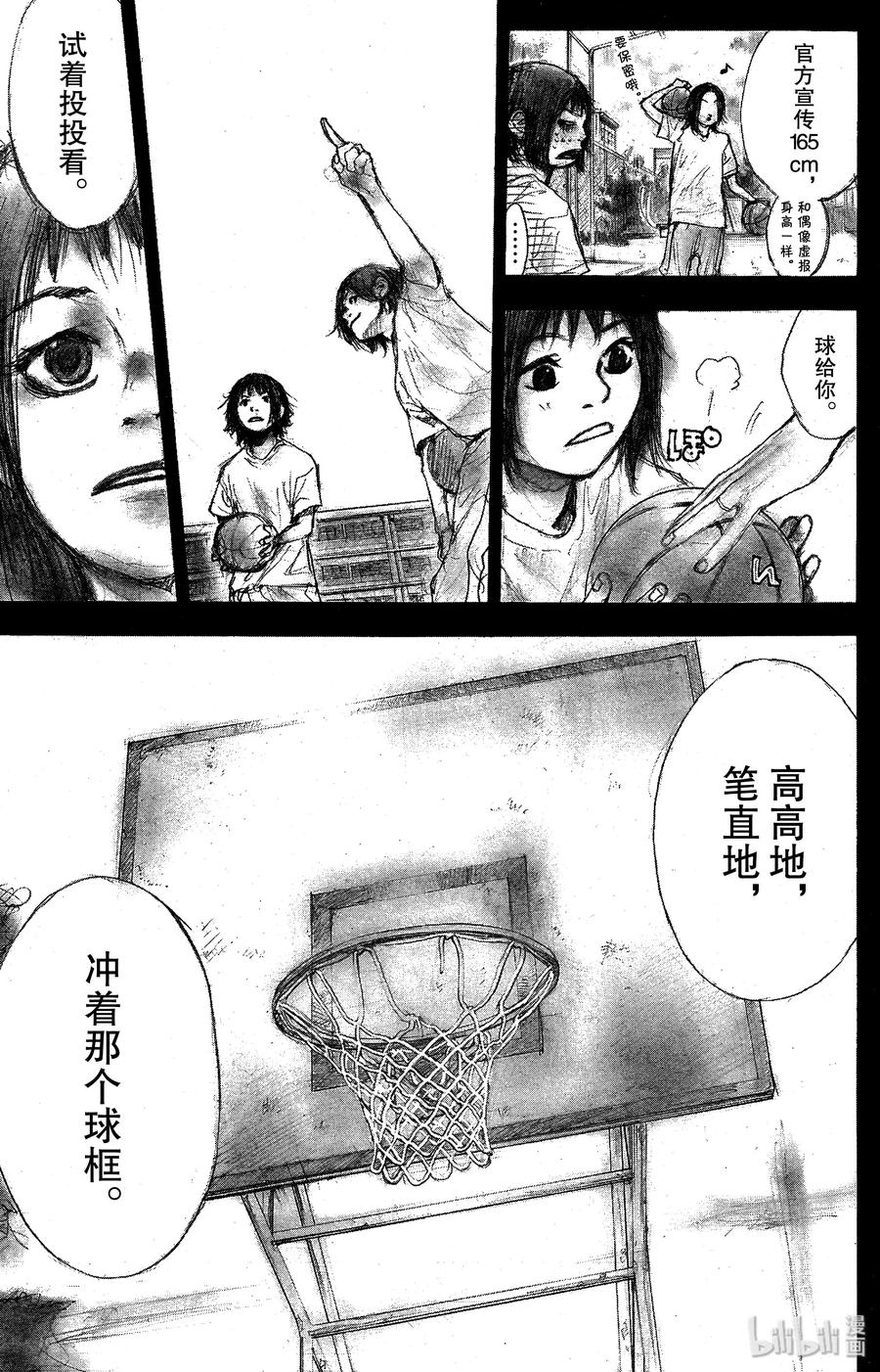 篮球少年王 132 GO START ON 第27页