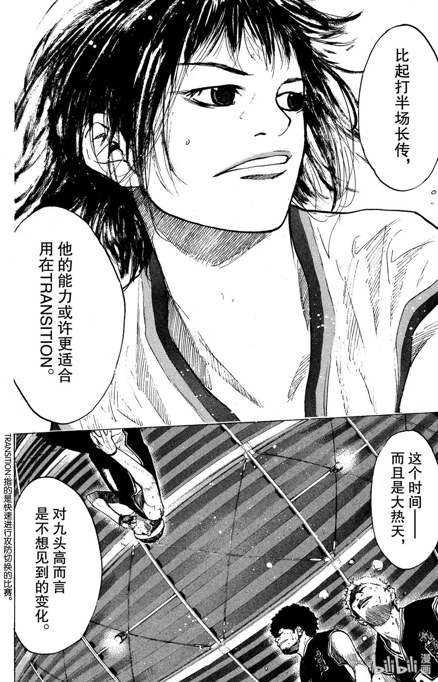 篮球少年王 132 GO START ON 第46页