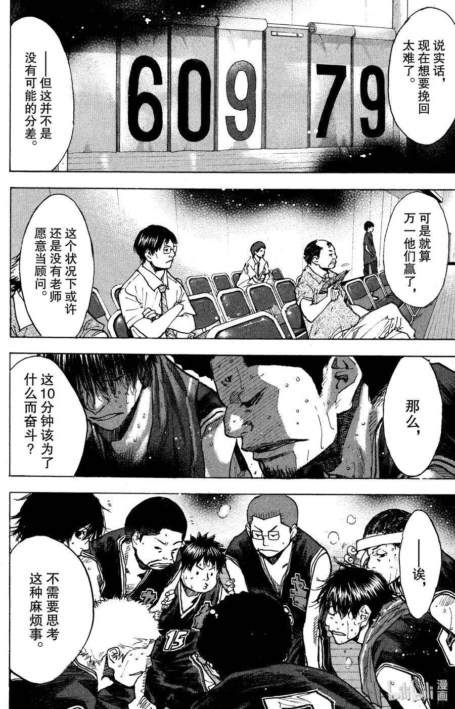篮球少年王 132 GO START ON 第10页
