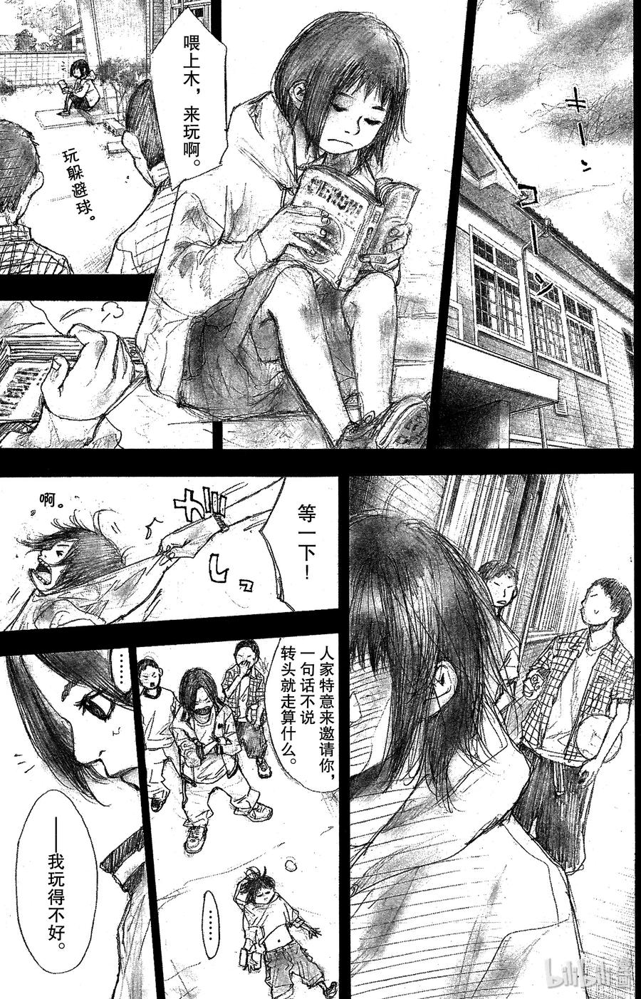 篮球少年王 132 GO START ON 第23页