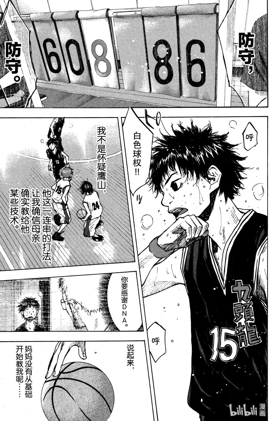 篮球少年王 132 GO START ON 第47页