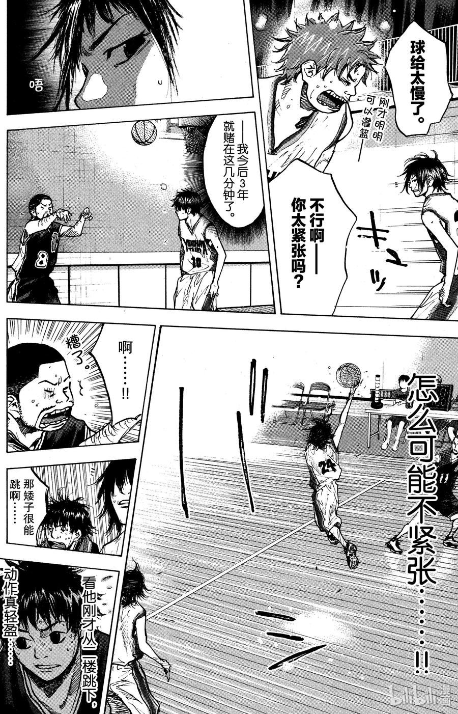 篮球少年王 132 GO START ON 第14页