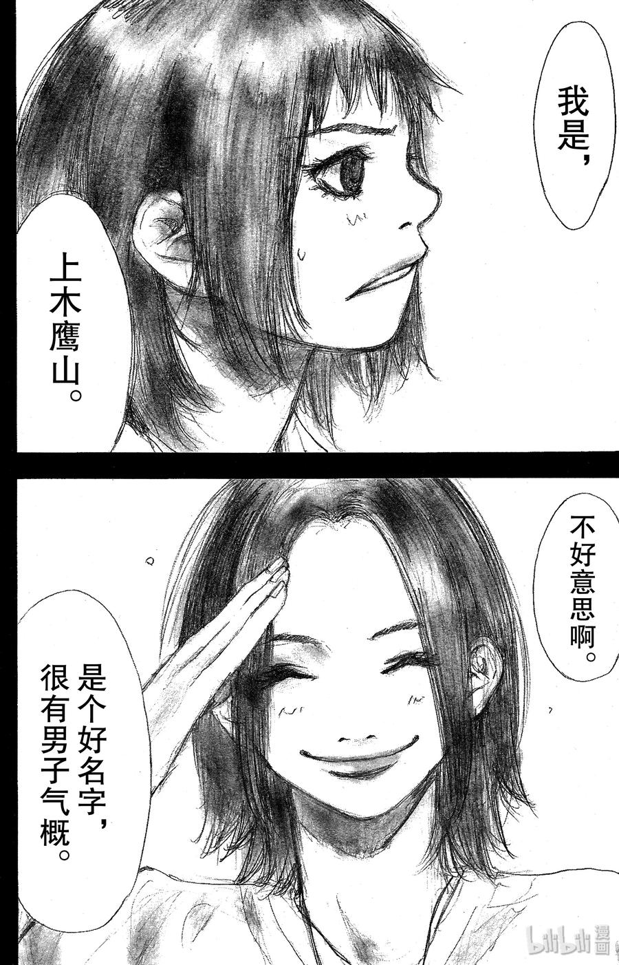 篮球少年王 132 GO START ON 第22页