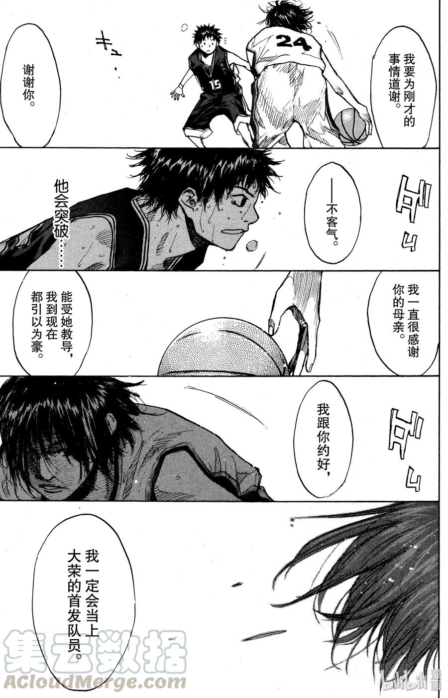 篮球少年王 132 GO START ON 第49页