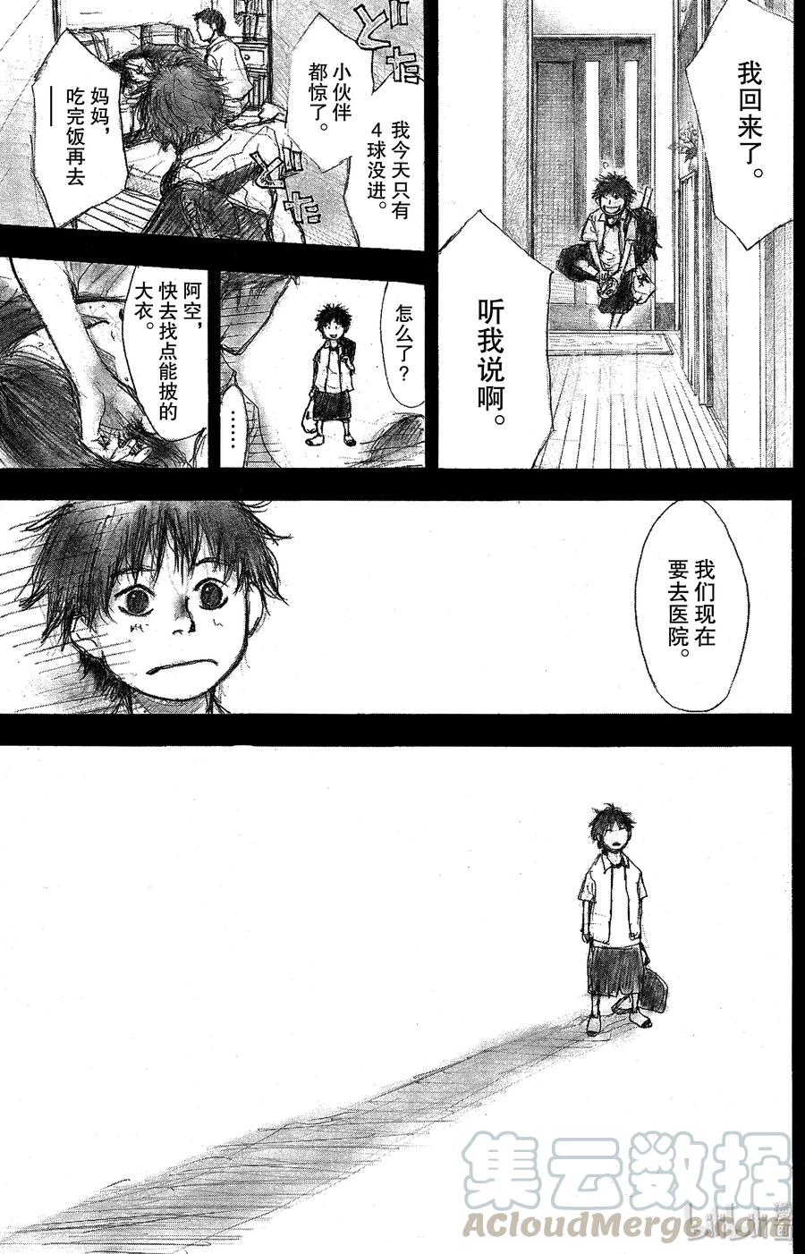篮球少年王 132 GO START ON 第53页