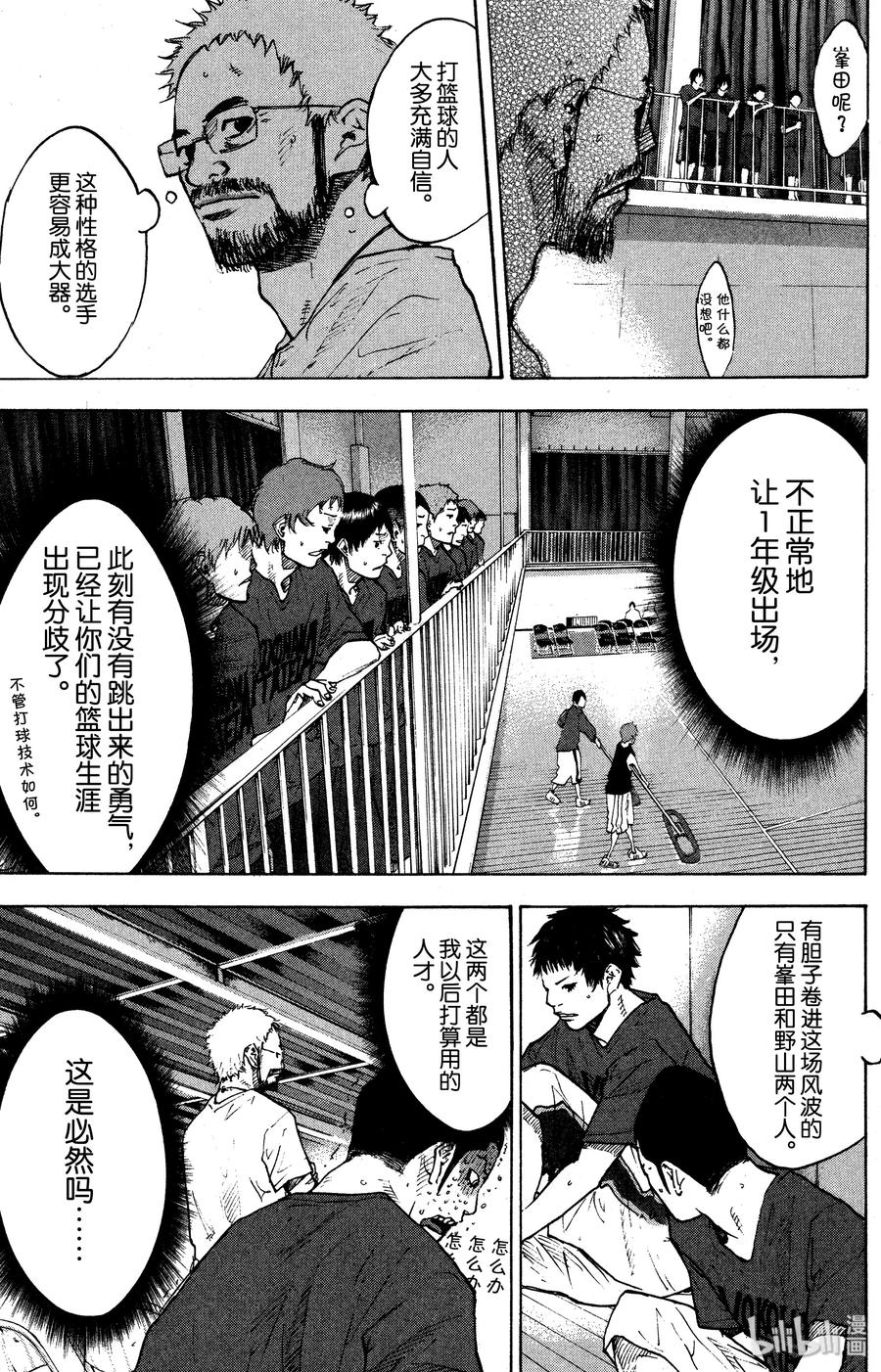 篮球少年王 132 GO START ON 第3页