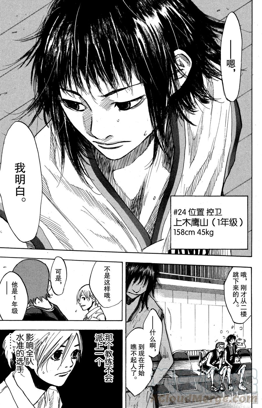 篮球少年王 132 GO START ON 第5页