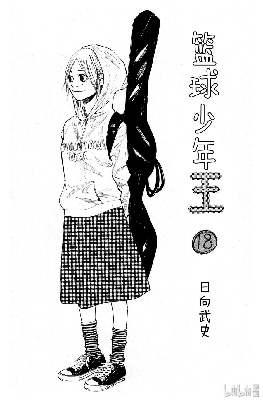 篮球少年王 133 STRAIGHT STORY1 第2页