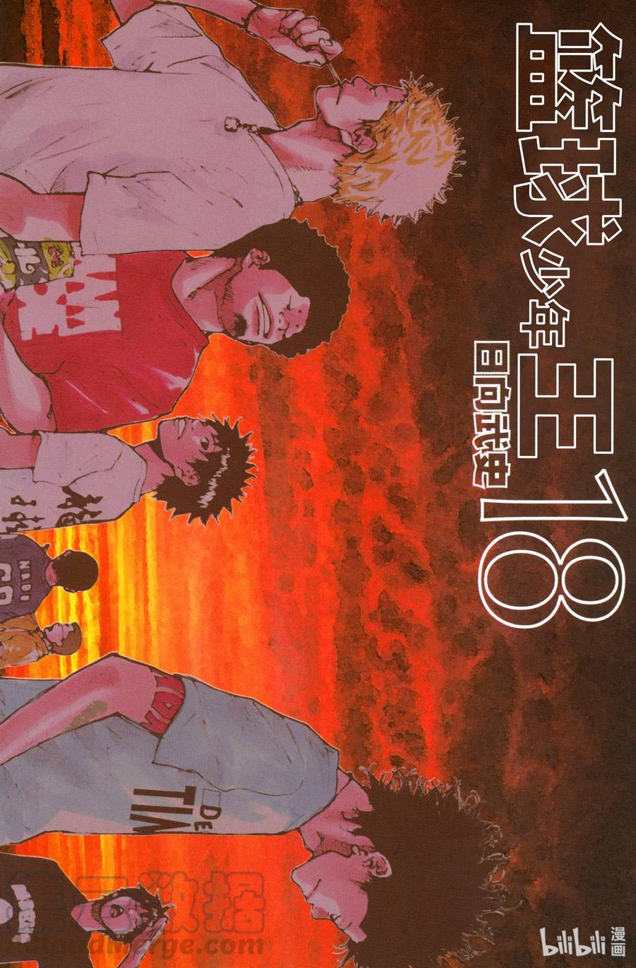 篮球少年王 133 STRAIGHT STORY1 第1页