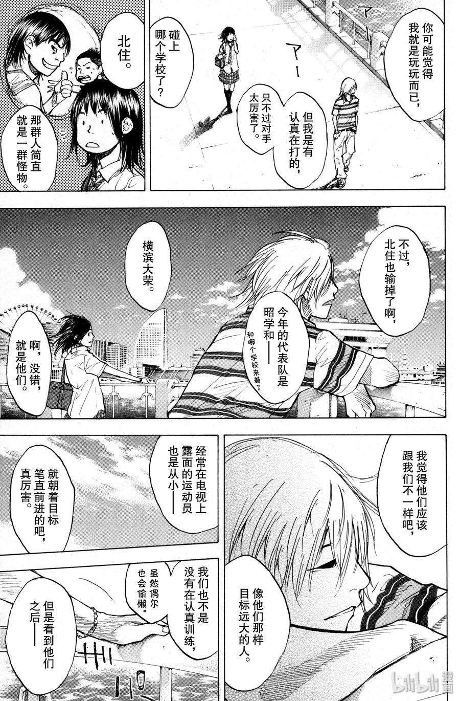 篮球少年王 133 STRAIGHT STORY1 第6页