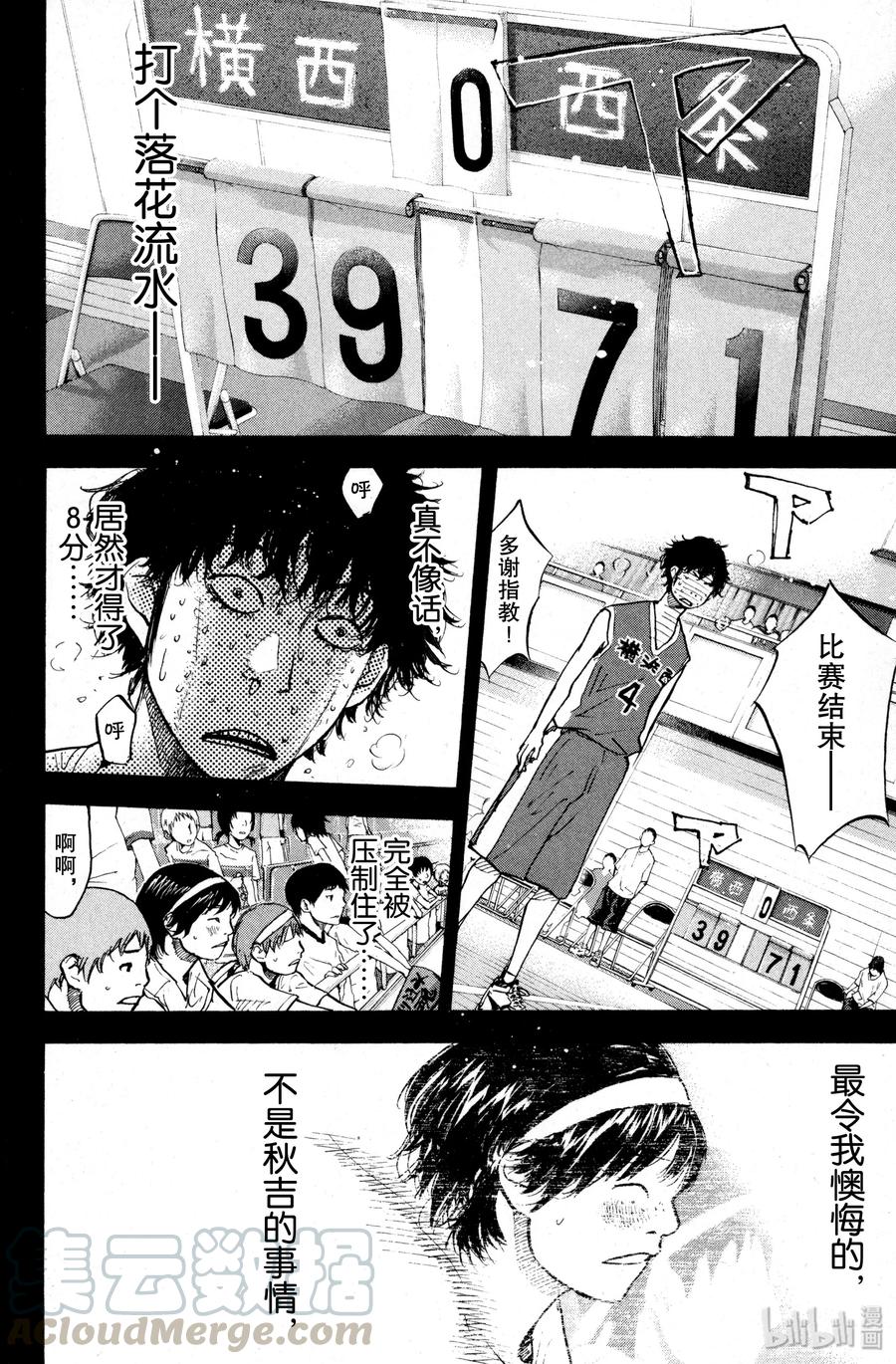 篮球少年王 134 STRAIGHT STORY2 第16页