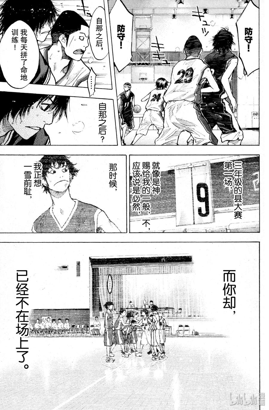 篮球少年王 135 STRAIGHT STORY3 第5页