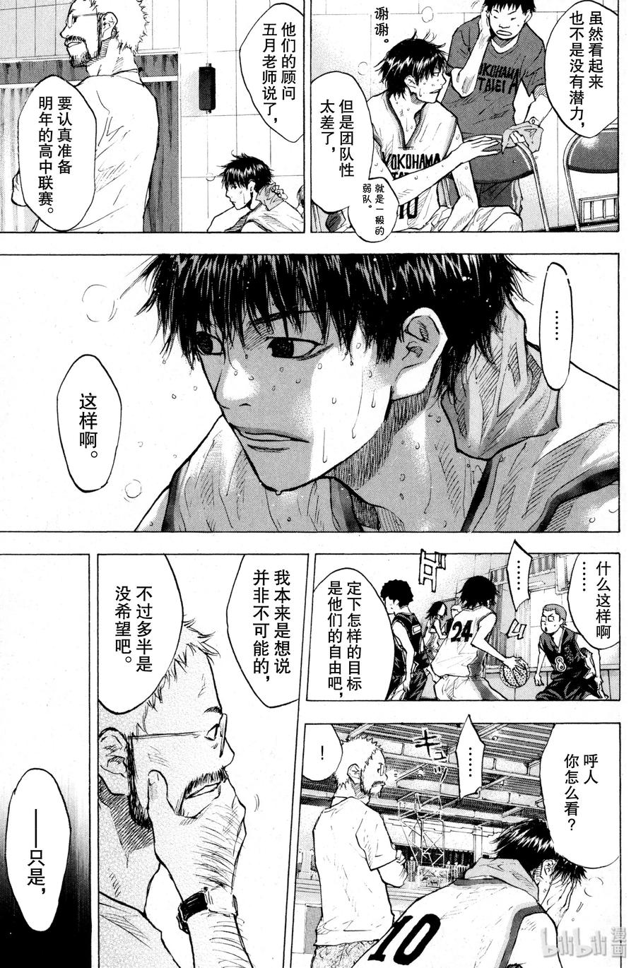 篮球少年王 135 STRAIGHT STORY3 第9页