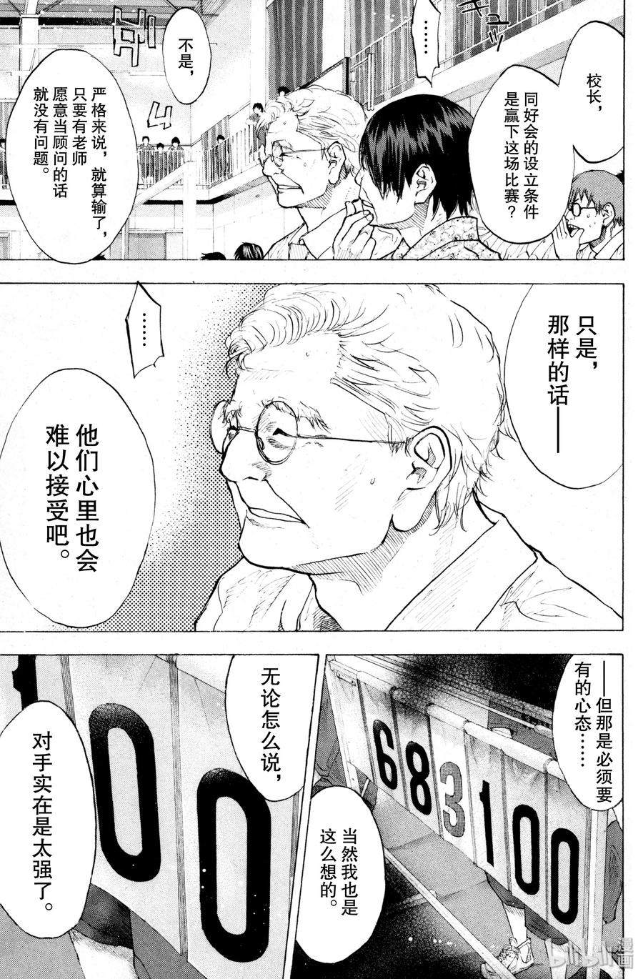 篮球少年王 135 STRAIGHT STORY3 第17页