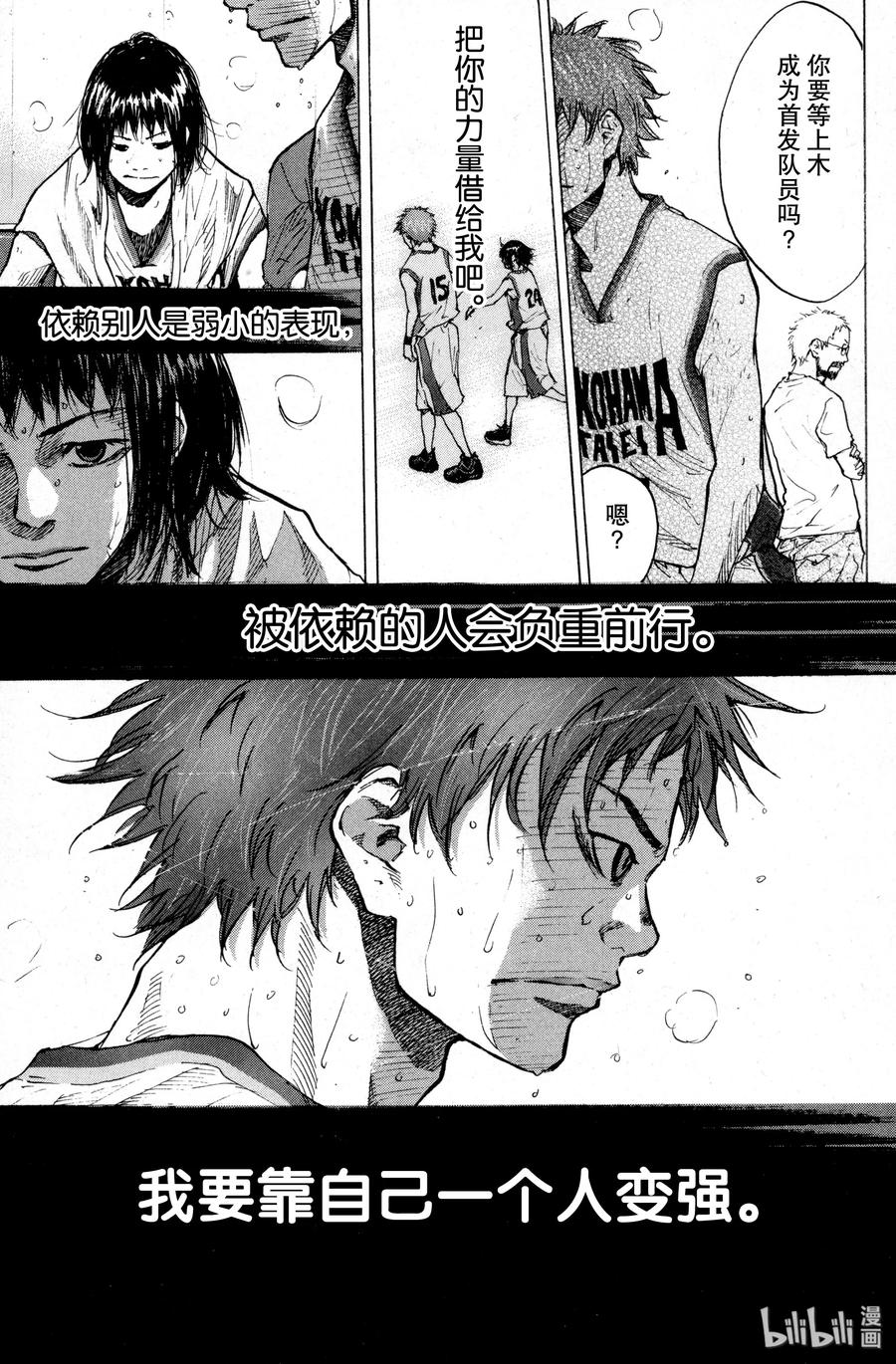 篮球少年王 137 STRAIGHT STORY5 第17页